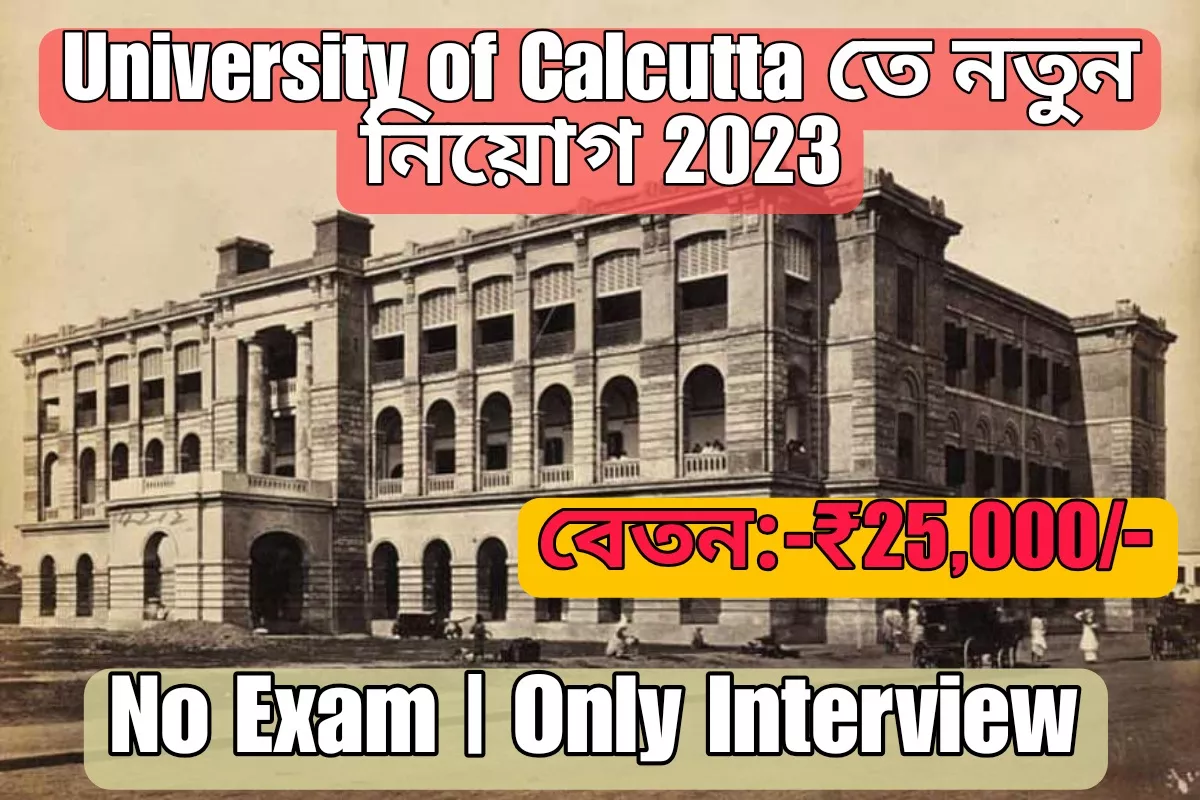 University of Calcutta তে নতুন নিয়োগের বিজ্ঞপ্তি 2023 লিখিত পরীক্ষা ছাড়াই নিয়োগ