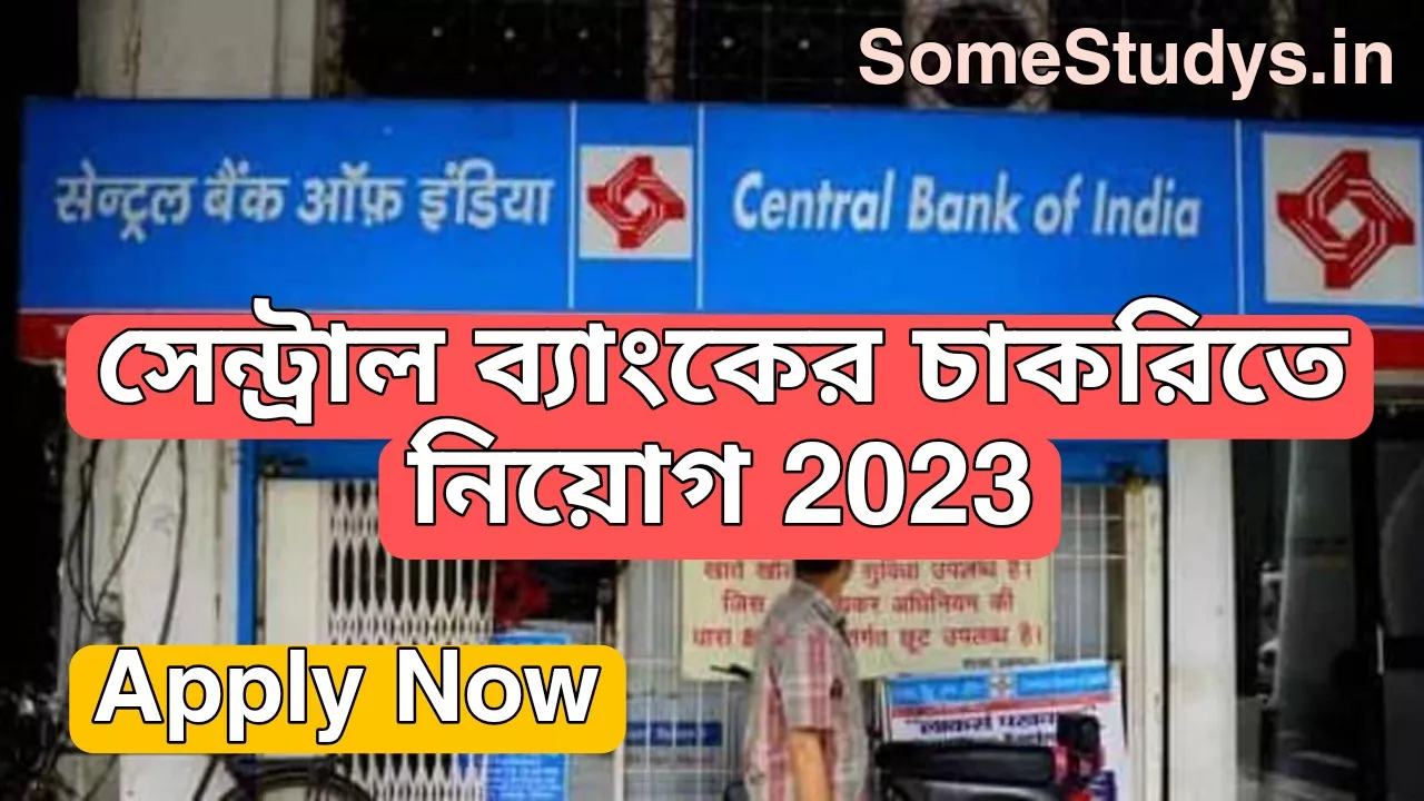 সেন্ট্রাল ব্যাংকের চাকরিতে নিয়োগ, Central Bank new requirement 2023