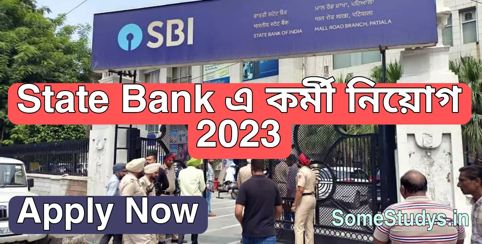 ভারতীয় স্টেট ব্যাংকে কর্মী নিয়োগ, State Bank New Requirement 2023